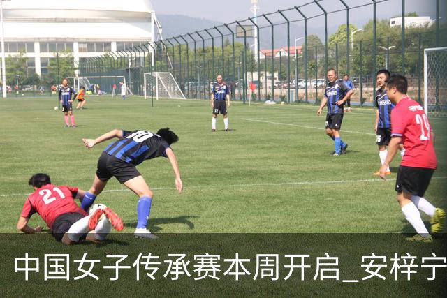 中国女子传承赛本周开启 安梓宁开启卫冕之路